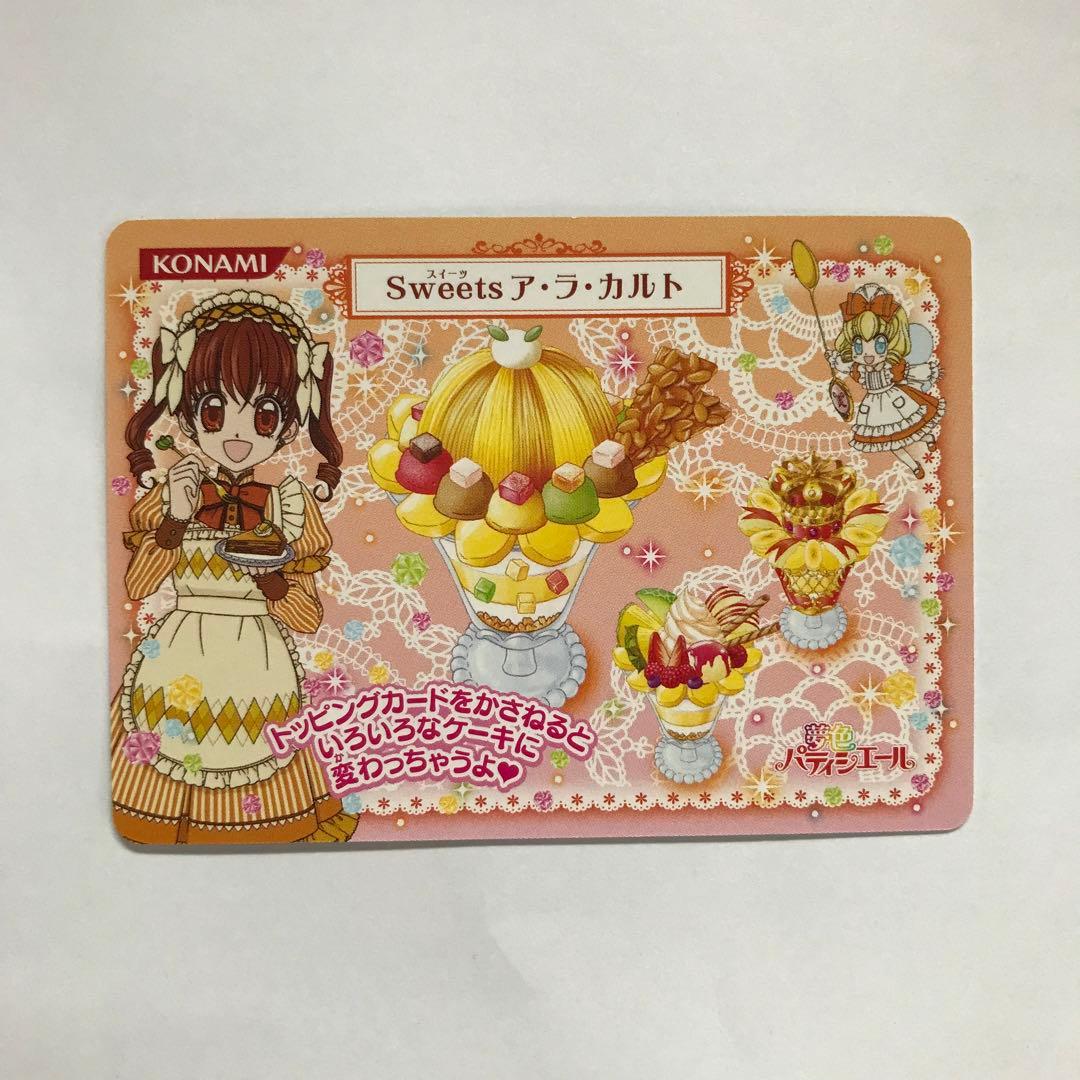 夢色パティシエール マロンパフェ