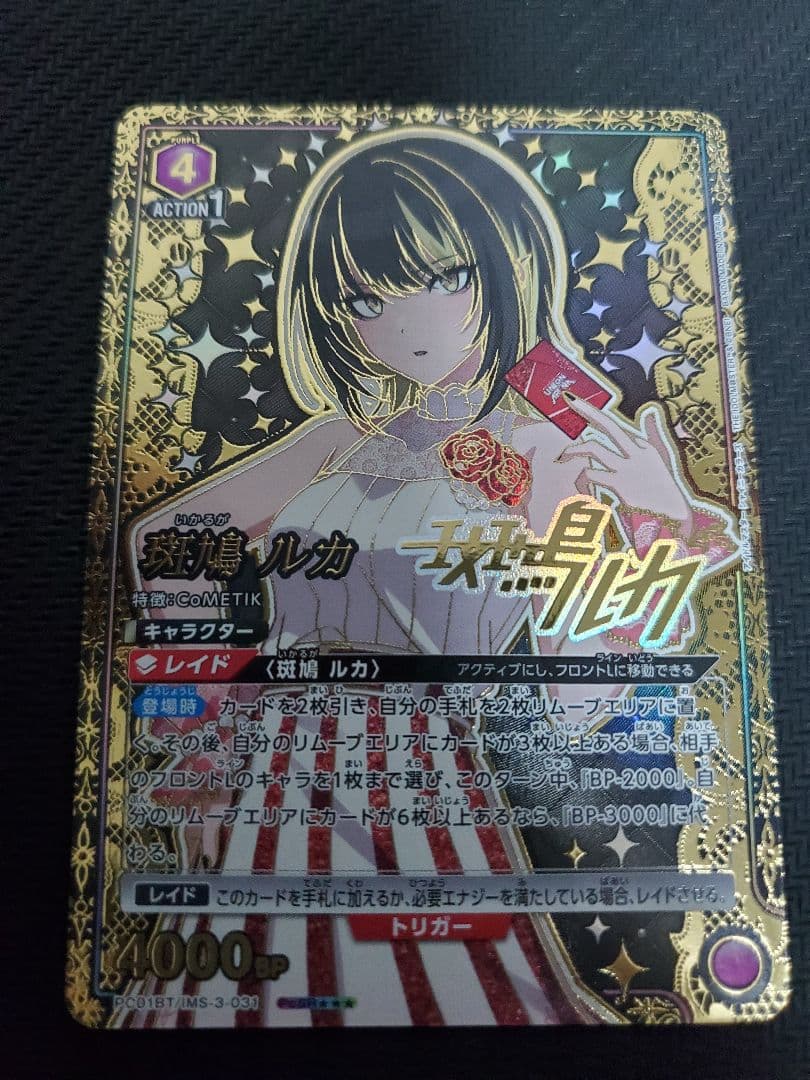 斑鳩ルカPcSR　ユニオンアリーナ　パラレル