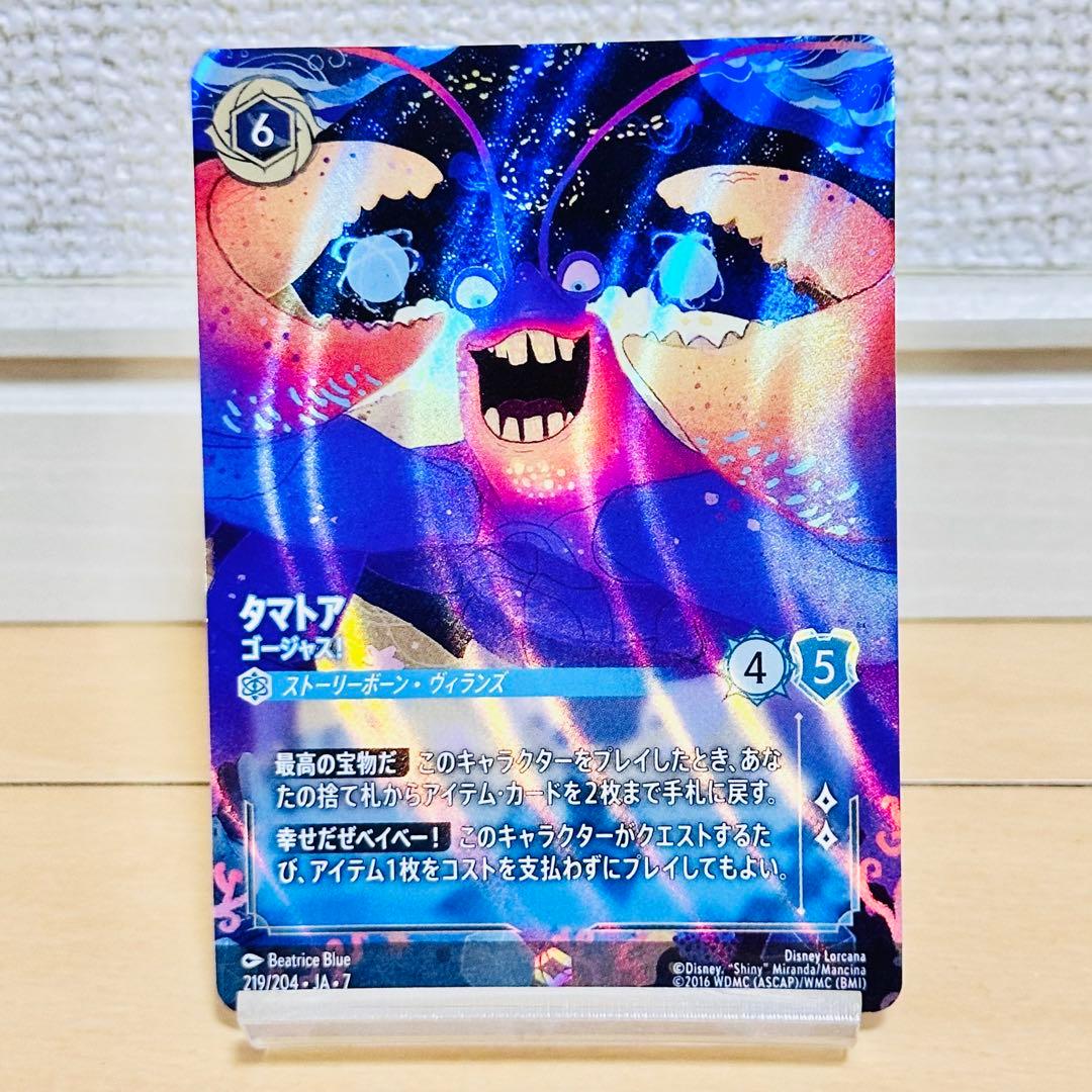 ディズニーロルカナ　タマトア　ゴージャス！　エンチャンテッド