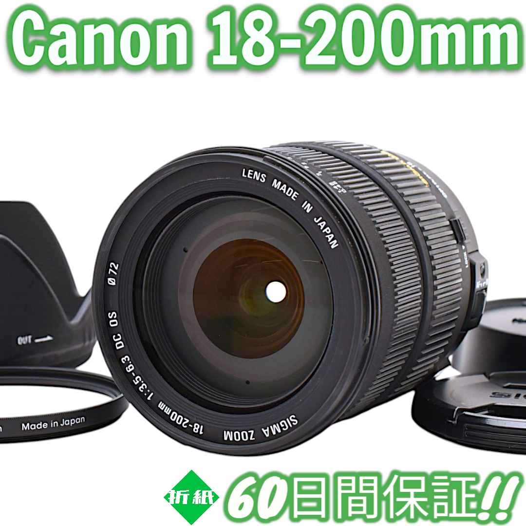 レンズ(ズーム) Canon Sigma 18-200mm 3.5-6.3 DC OS #8249