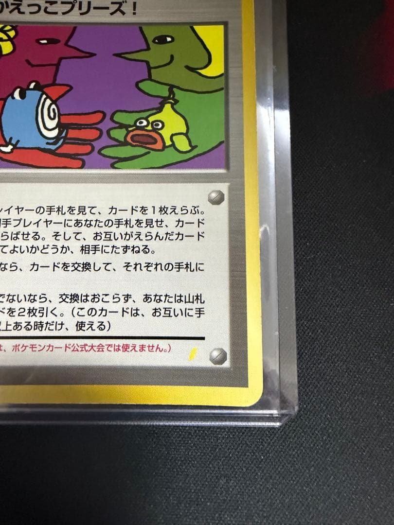 旧裏とりかえっこプリーズ キャンペーンカード PROMO プロモ