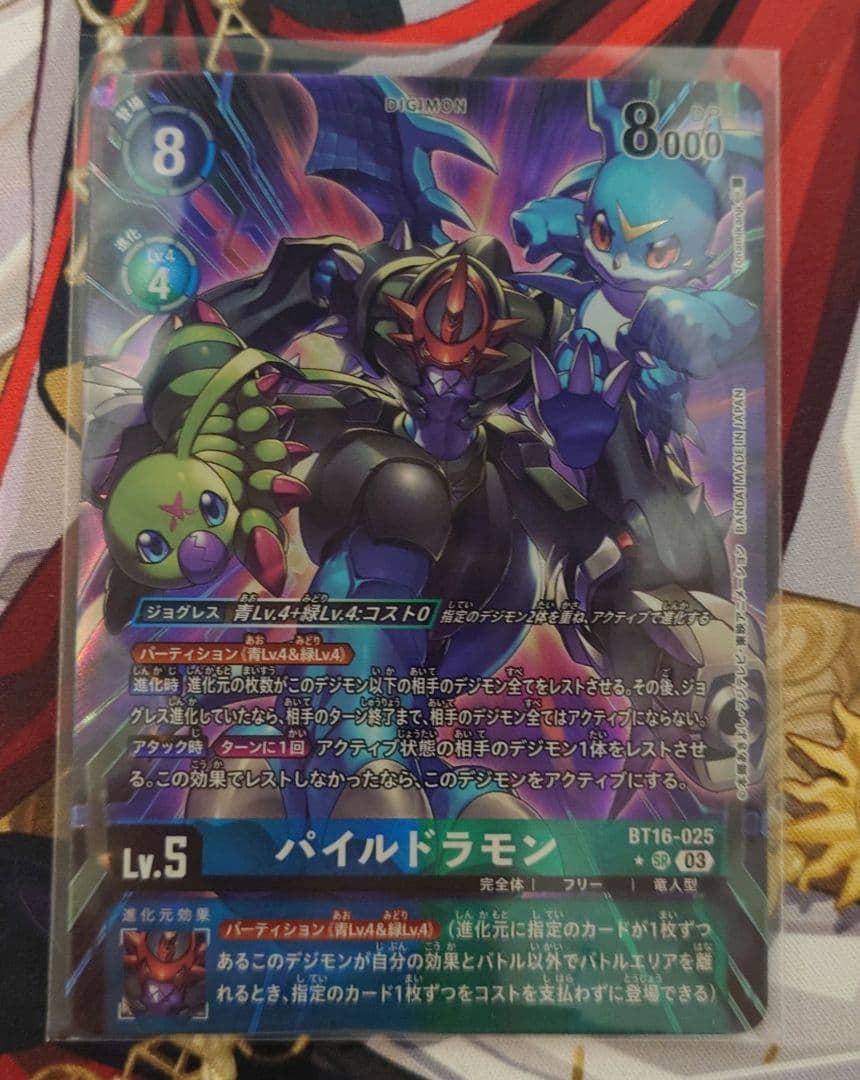 ■デジカ パイルドラモン パラレル SR