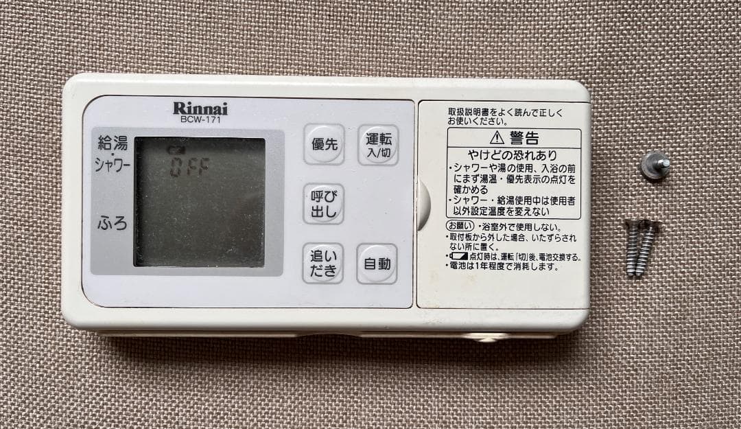 Rinnai∥リンナイ 【BCW-171】 給湯器用 無線リモコン