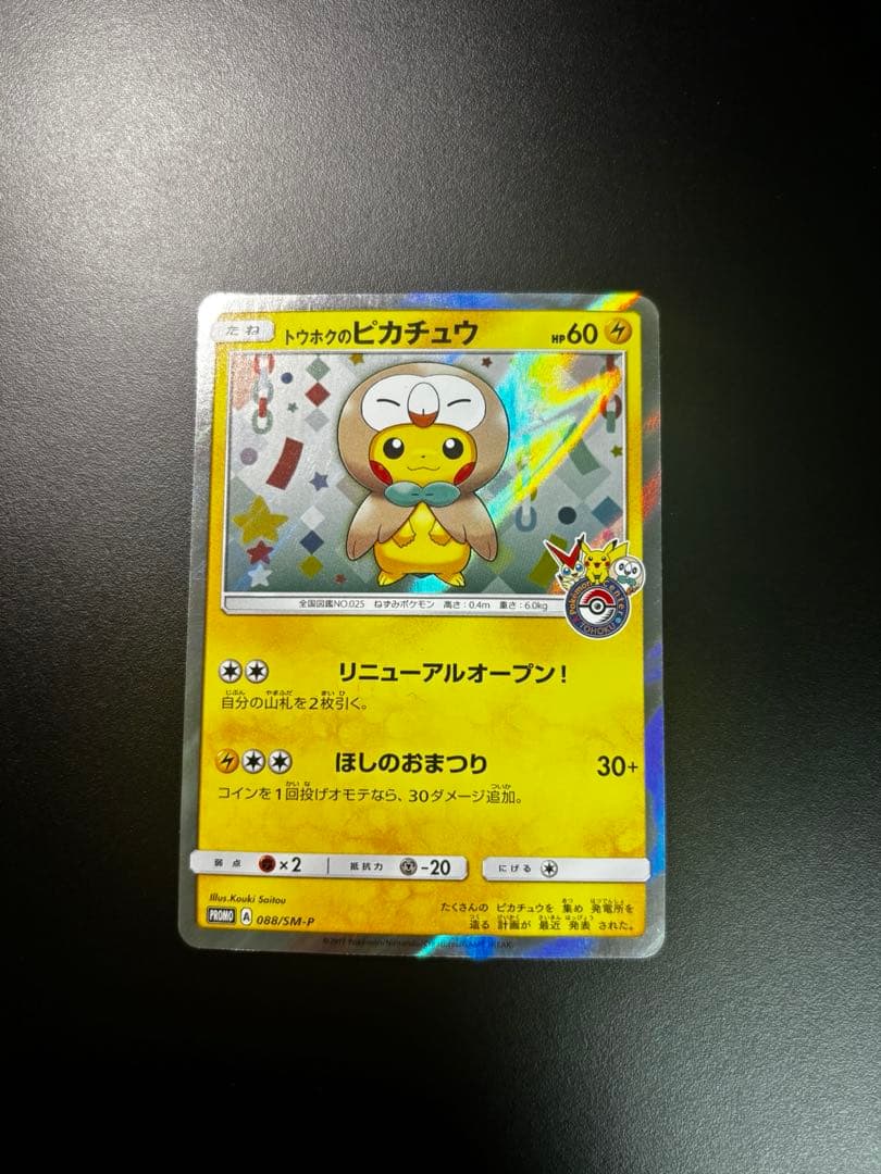 トウホクのピカチュウ PROMO SM-Pプロモカード 088/SM-P