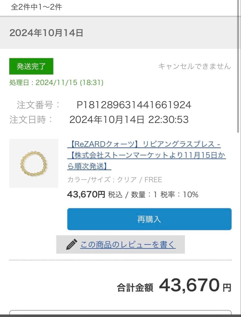 リビアングラス　モルダバイト　ルチルブレスレット 保証書付き