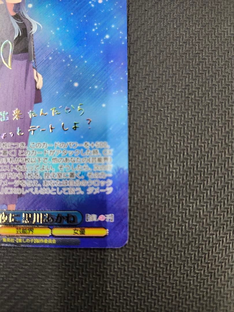 星降る夜に　黒川あかね　ssp サイン　ヴァイス