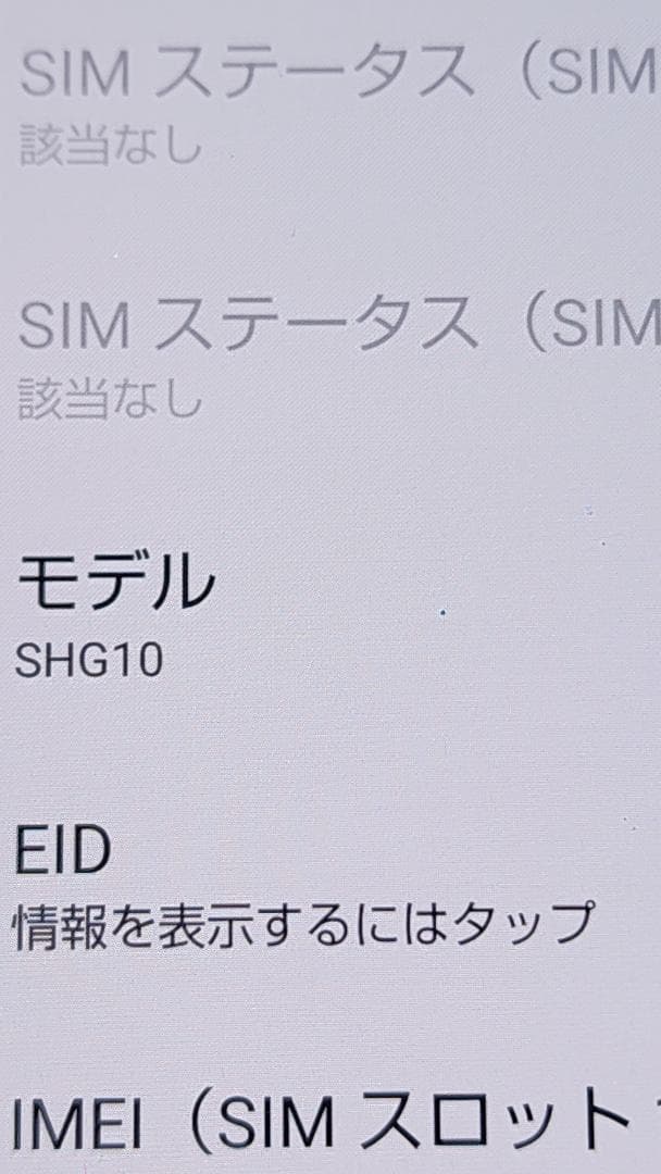 AQUOS sense7 SHG10 SIMフリー　ドット抜けジャンク扱い