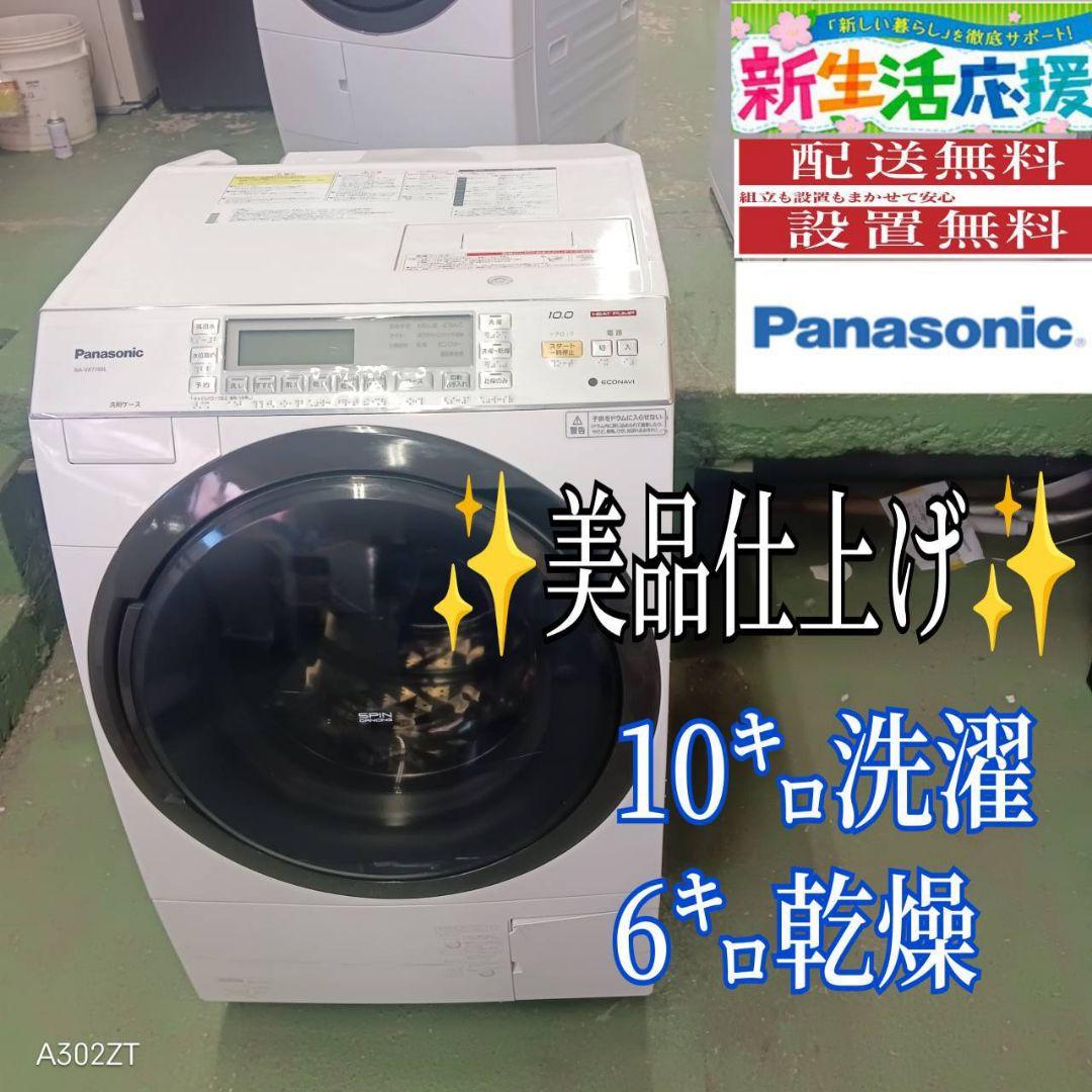 41C2 送料設置無料 Panasonicドラム式洗濯機乾燥機能付き　10㌔