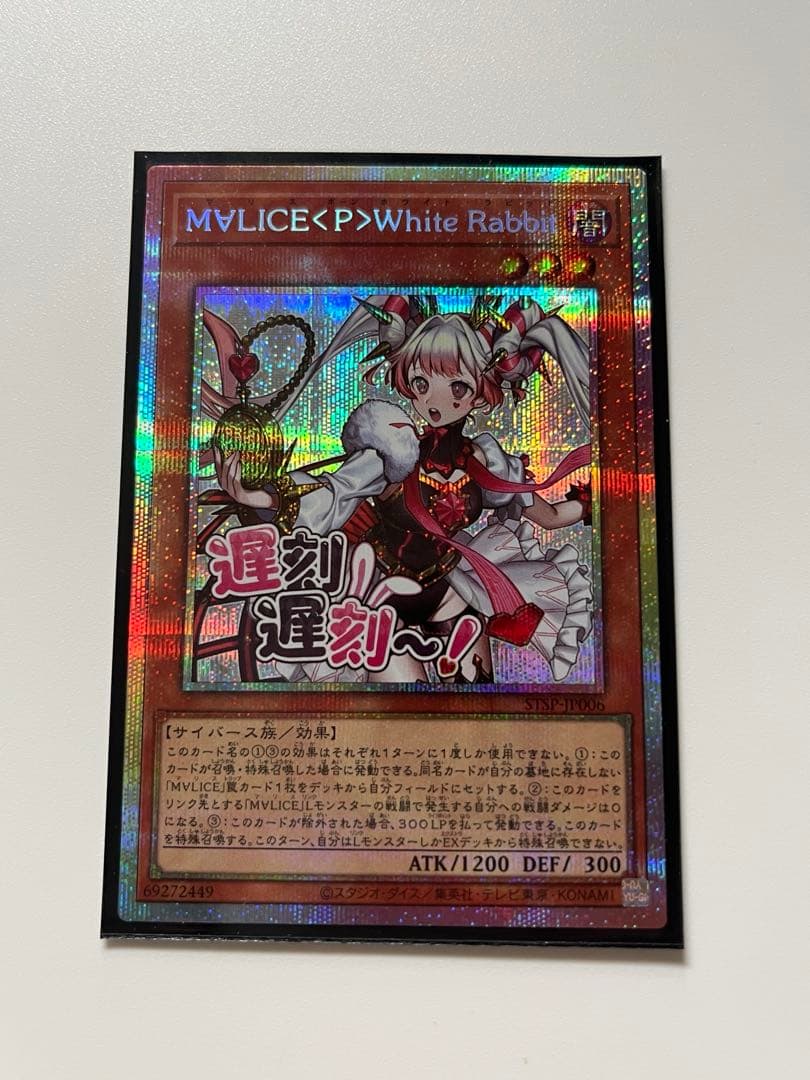 遊戯王M∀LICE＜P＞White Rabbit プリズマ　スペシャルパック