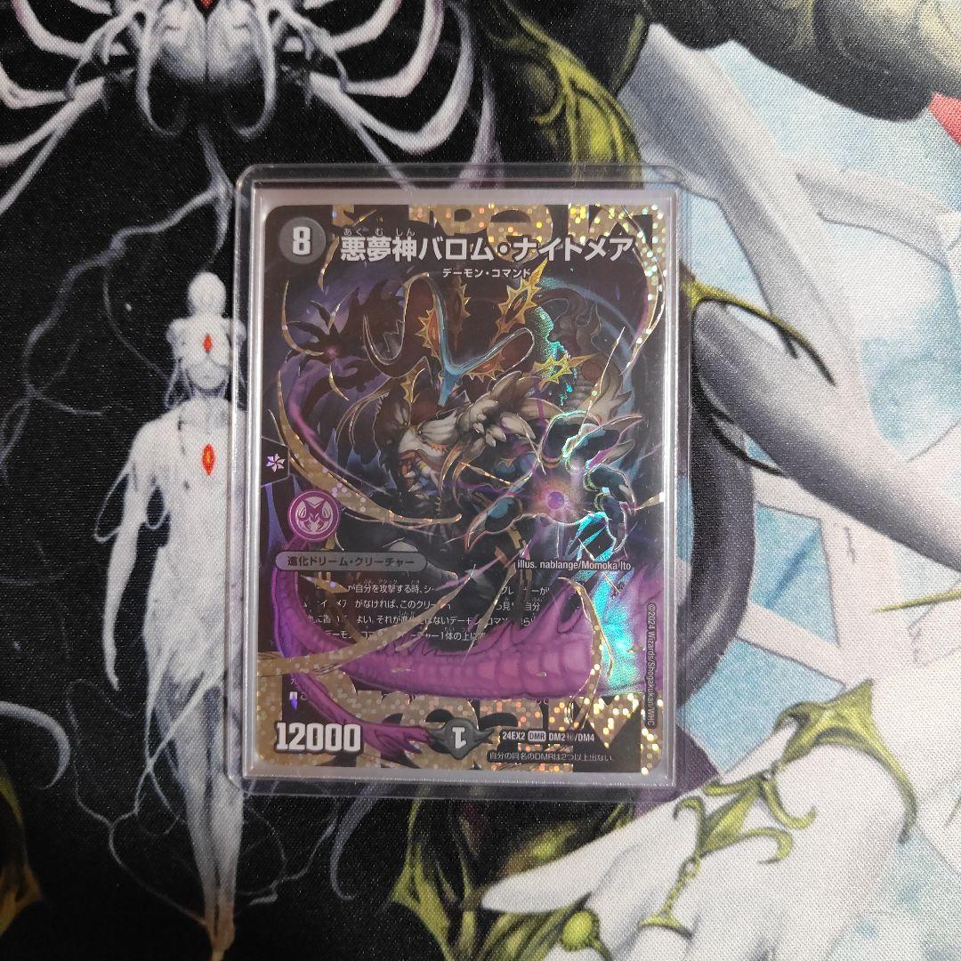 悪夢神バロムナイトメア　シークレット　①