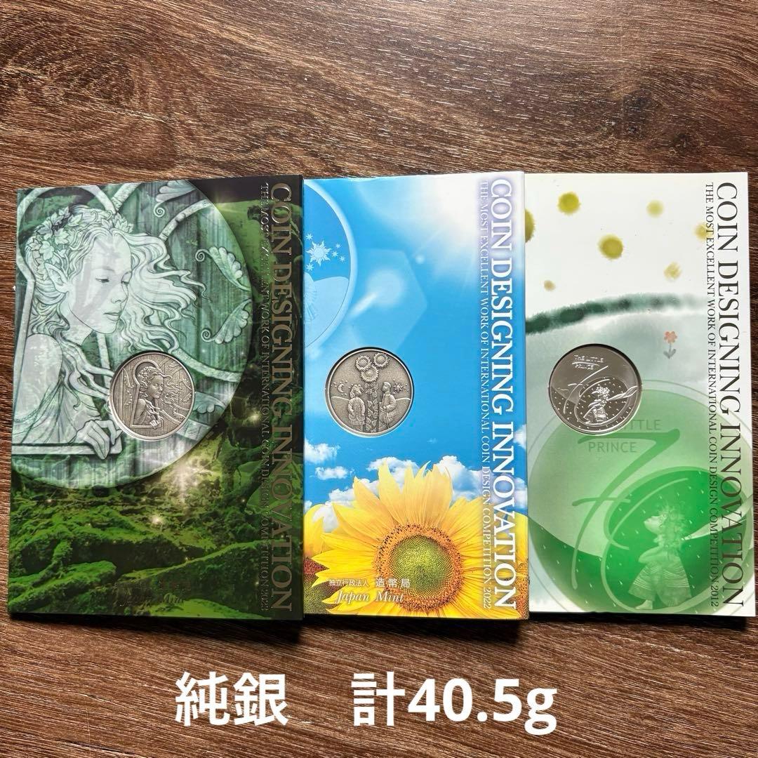 【純銀40.5g】 国際デザインコンペティション　造幣局　純銀メダル　3種