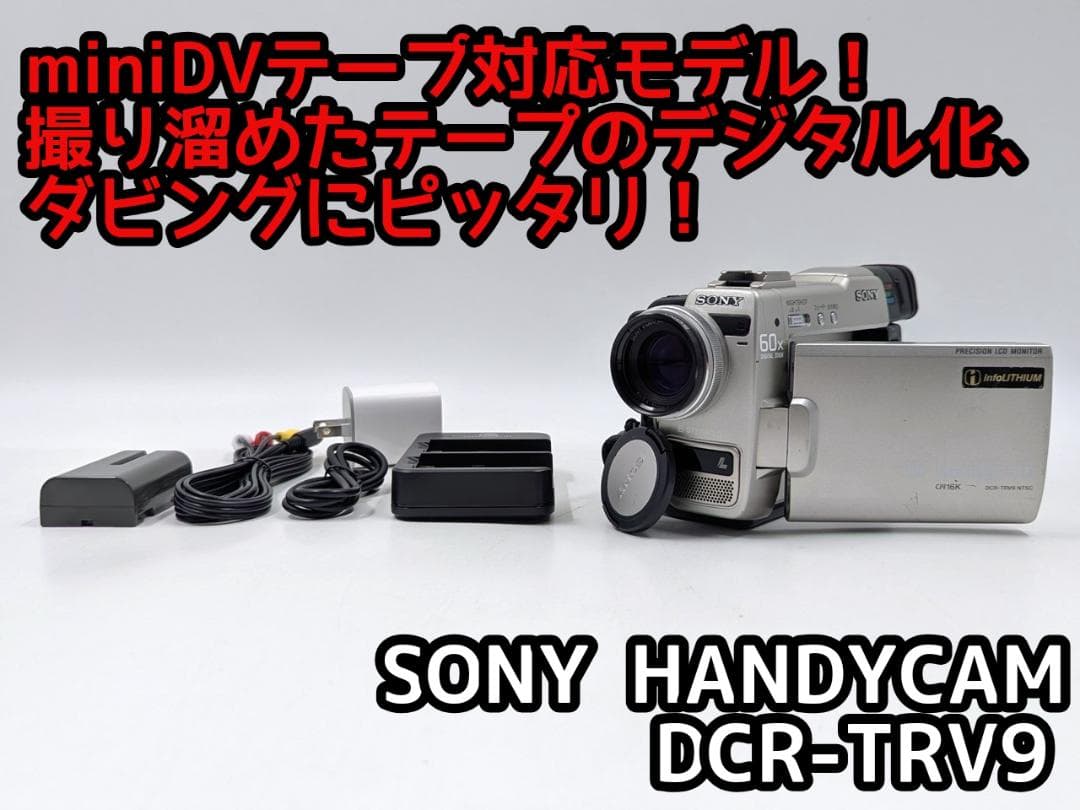 miniDVのダビングに！ SONY ビデオカメラ DCR-TRV9 02