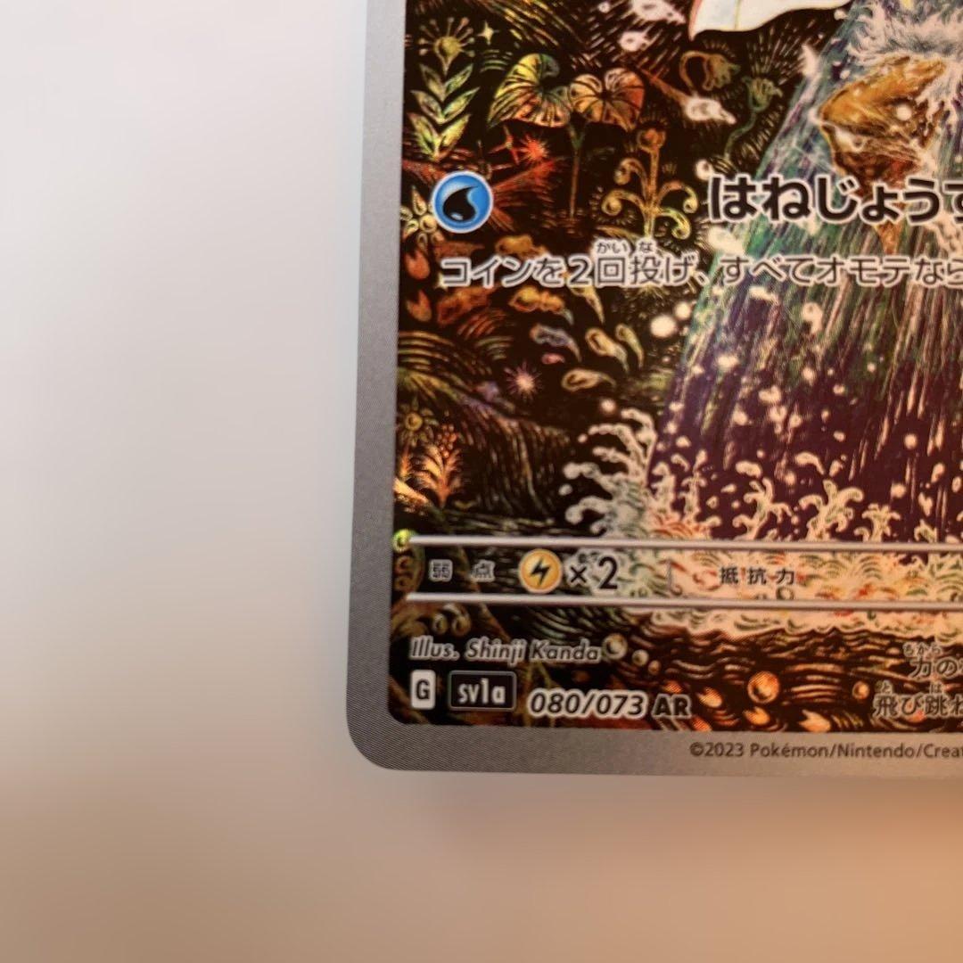 ポケモンカード　コイキング AR SV1a トリプレットビート 080/073