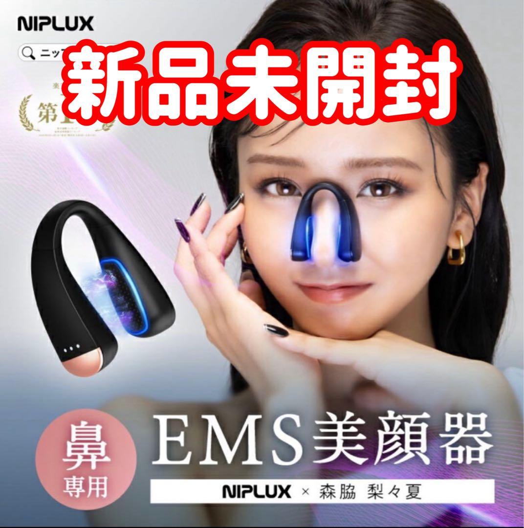 NIPLUX QNose 美顔器 ニップラックス（新品未開封）