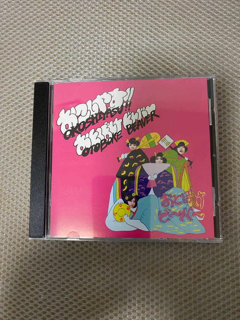 おこしやす!! おとぼけビ〜バ〜