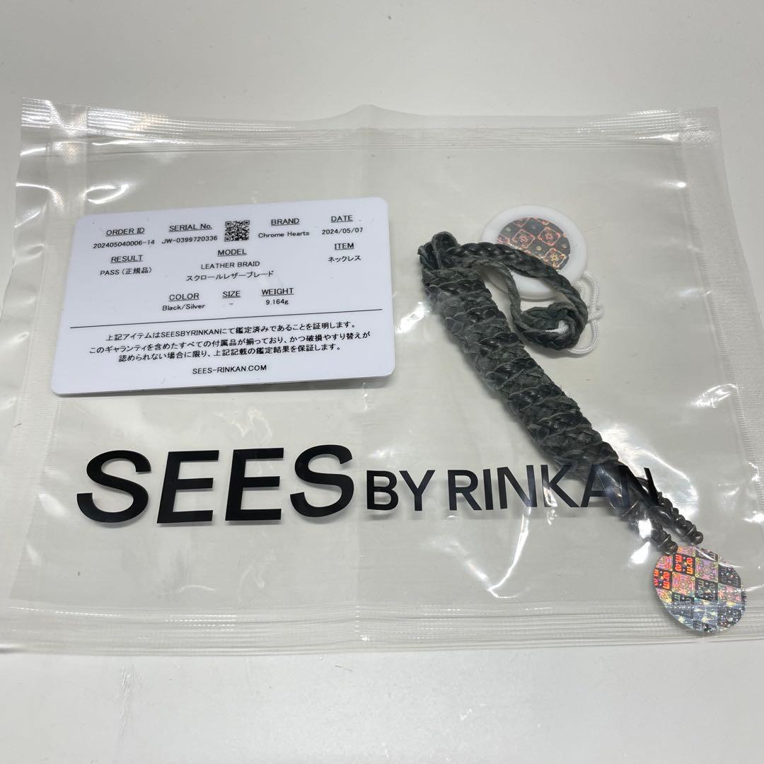 ダ*キ様 Chrome Hearts Leather Braid ネックレス