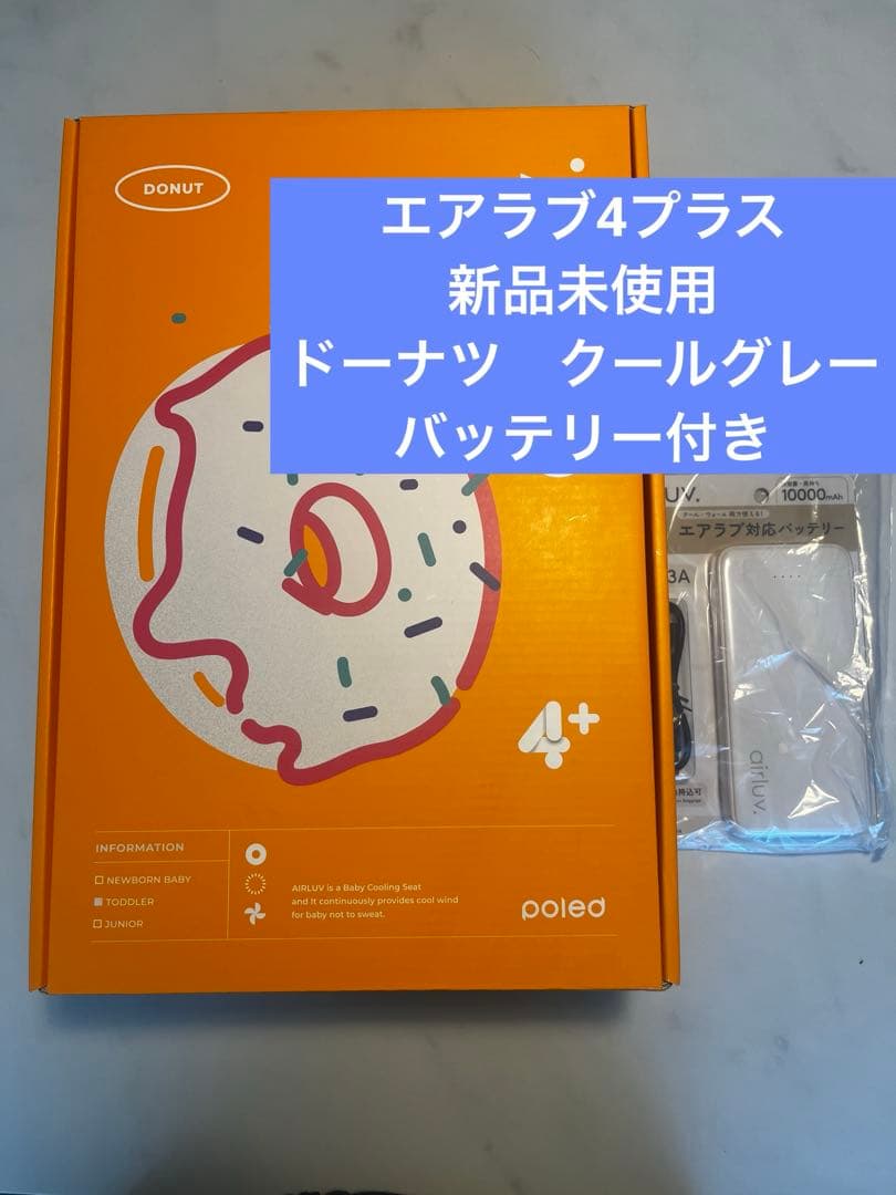 新品未開封　エアラブ4プラス　クールグレイ　バッテリー付き