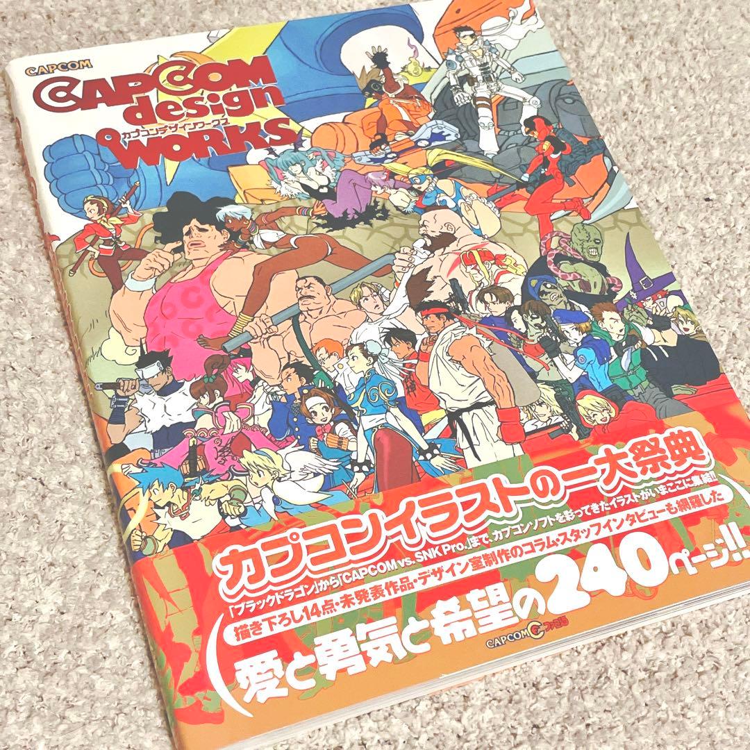カプコン　デザインワークス