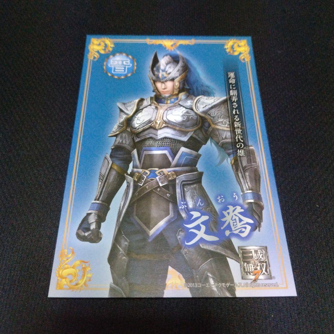 三國無双7 TBIポストカード 文鴦