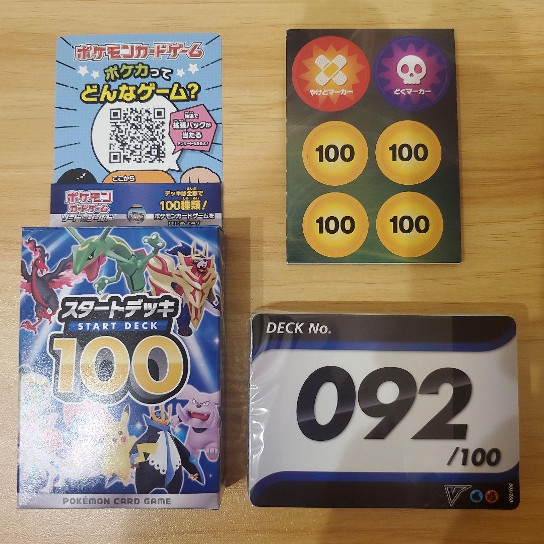 【ものふ】スタートデッキ100 15個まとめ売り