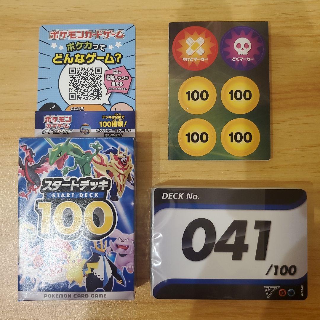 【ものふ】スタートデッキ100 15個まとめ売り