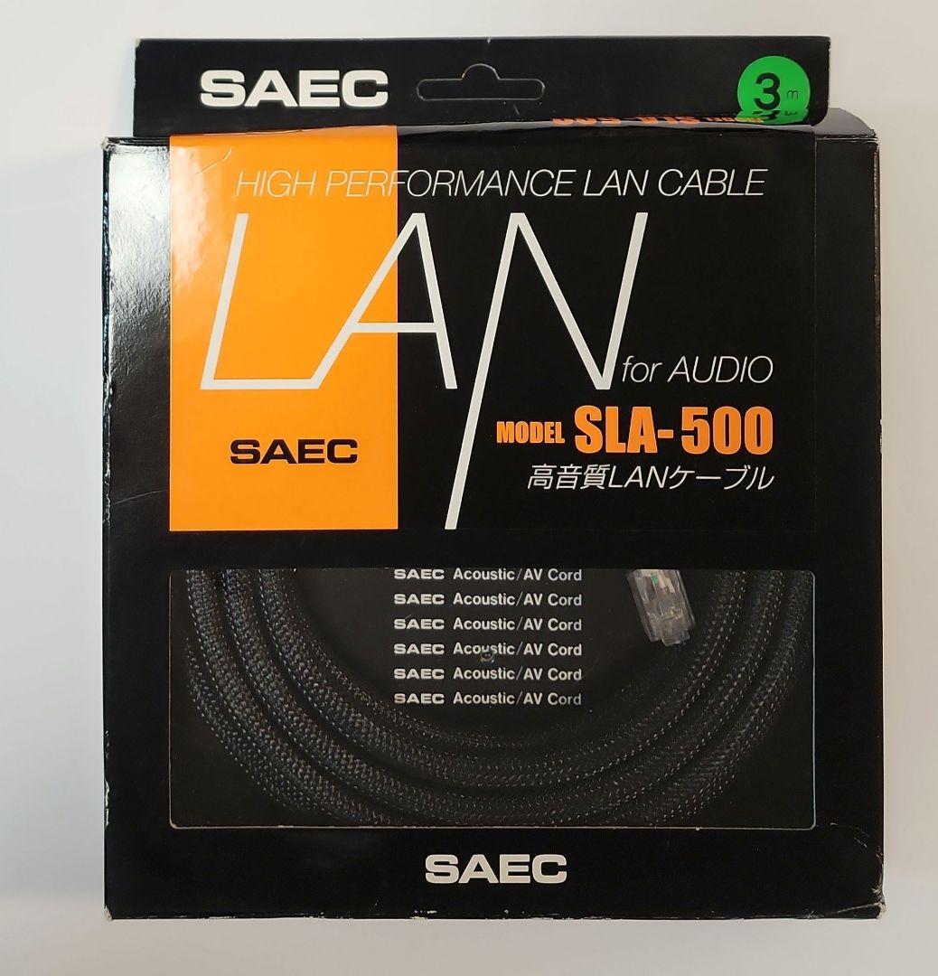 ★SAEC オーディオ用高品質LANケーブル SLA-500 3.0m 未使用
