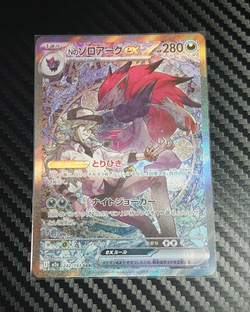 Nのゾロアークex SAR [M2a 242/193] MEGAドリームex