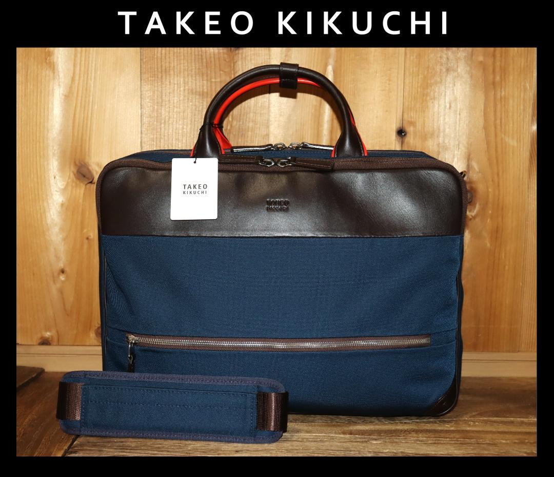 新品 タケオキクチ トリッパー ビジネスバッグ A4 ダブルルーム Ⓗ