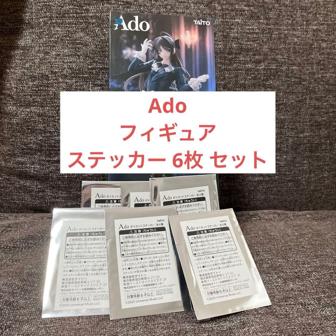 Ado ラウンドワン フィギュア winter ステッカー 6枚 まとめ売り