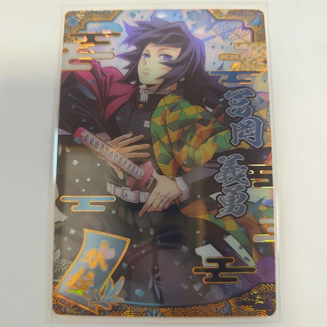 鬼滅の刃　冨岡義勇 ウエハースカード　W9-22SR