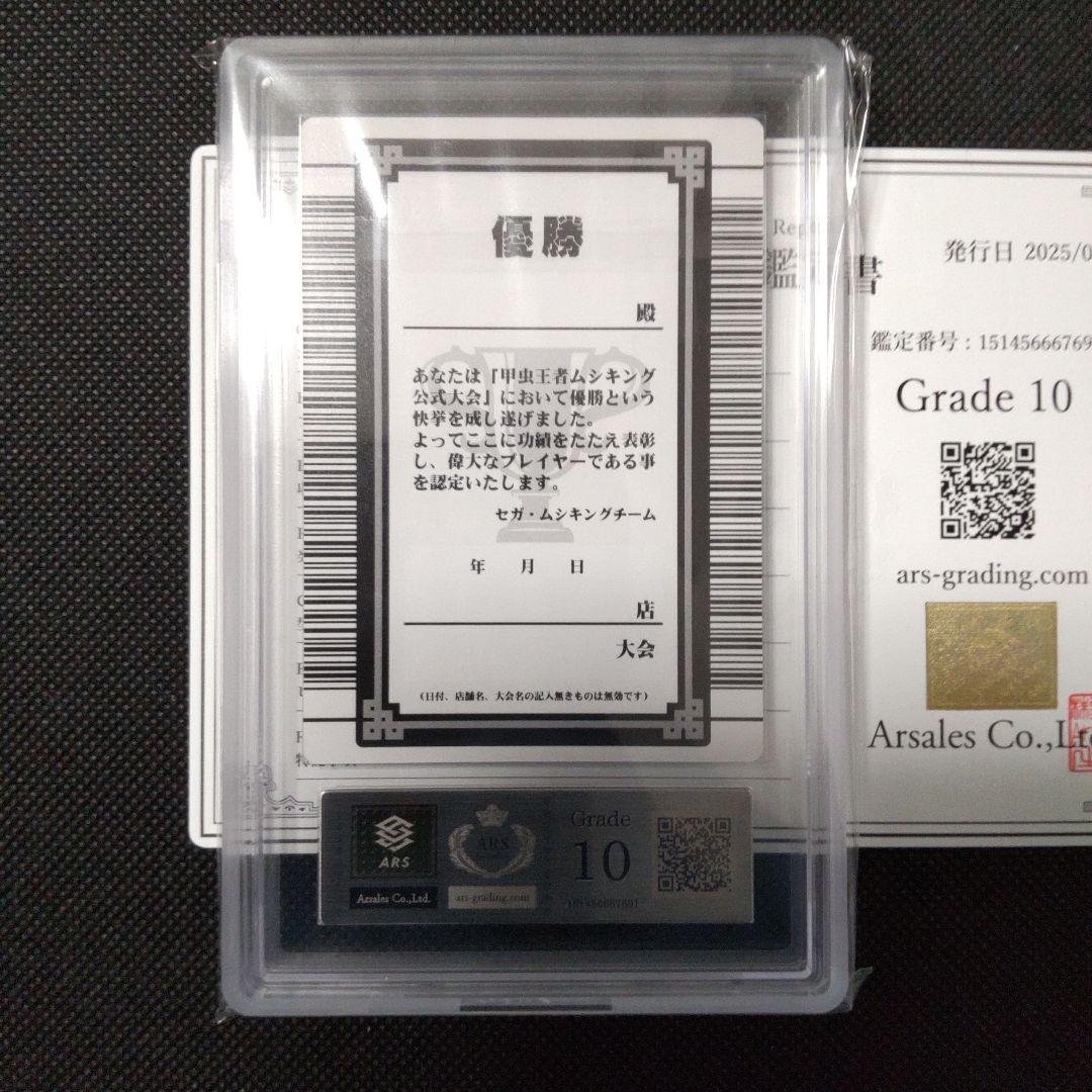 グレイテストプレイヤー 認定証 店名 氏名 無記名 ARS10 PSA10相当