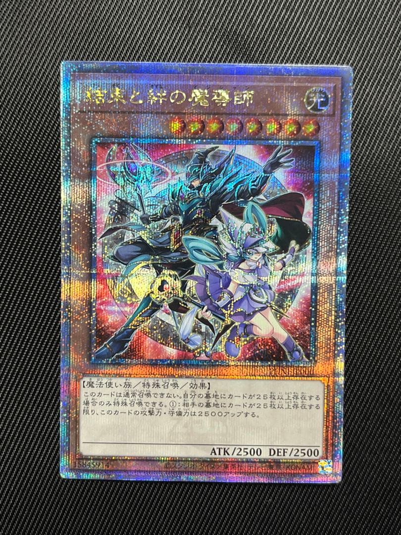 遊戯王　結束と絆の魔導師　赤　25thシークレットレア　日版