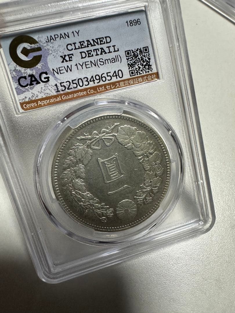 CAG 鑑定済　明治29年銘　一圓銀貨　XF判定　洗浄