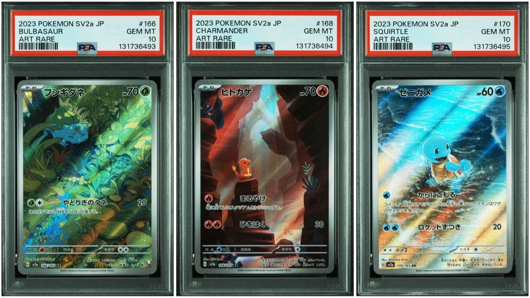 フシギダネ ヒトカゲ ゼニガメ AR PSA10 151 連番 ポケモンカード