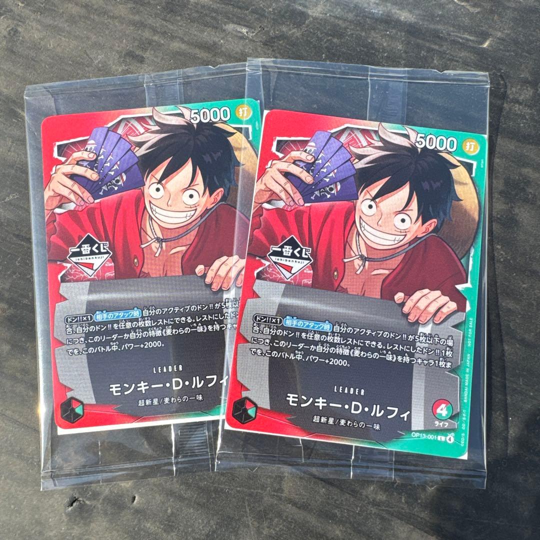 【一番くじ】　2枚セット　ワンピース カードゲーム モンキー・D・ルフィ