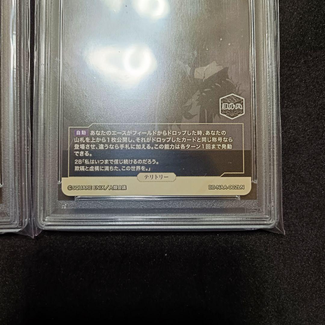 PSA10 連番 2B 9S テリトリー ニーア nier ビルディバイド