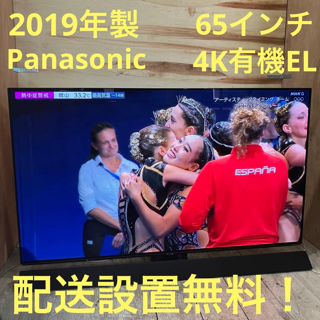 一都三県限定　配送設置無料　4K有機ELテレビ　Panasonic 65インチ