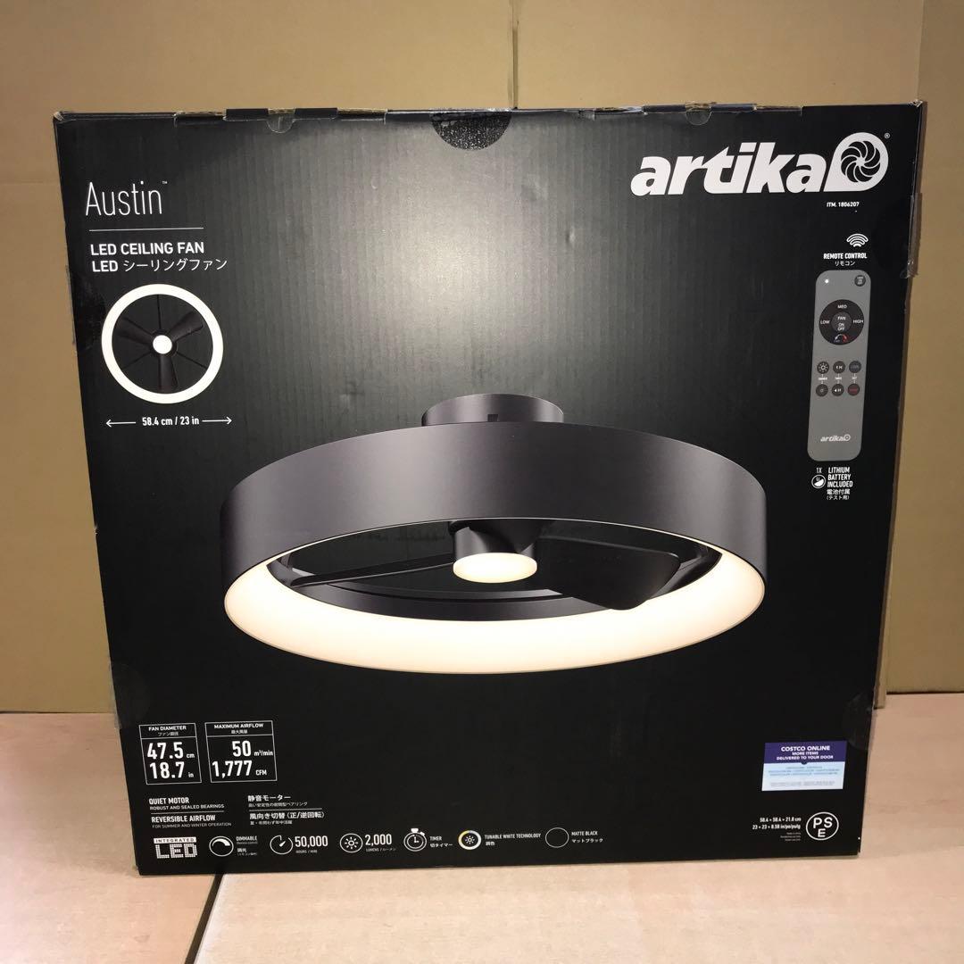 ARTIKA ファンデリア オースティン　シーリングファンライト