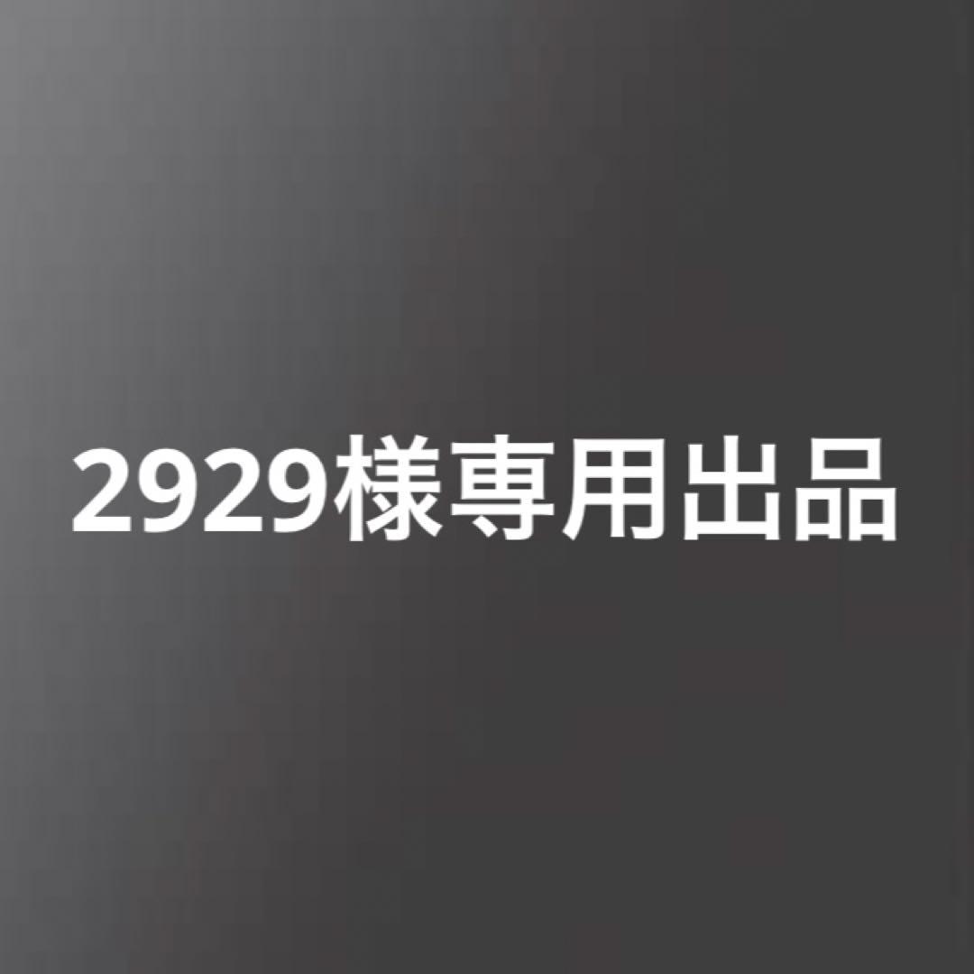 2929出品