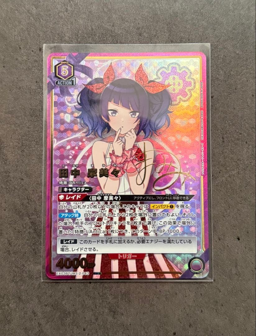 シャニマス　ユニオンアリーナ 田中摩美々 星2パラレル