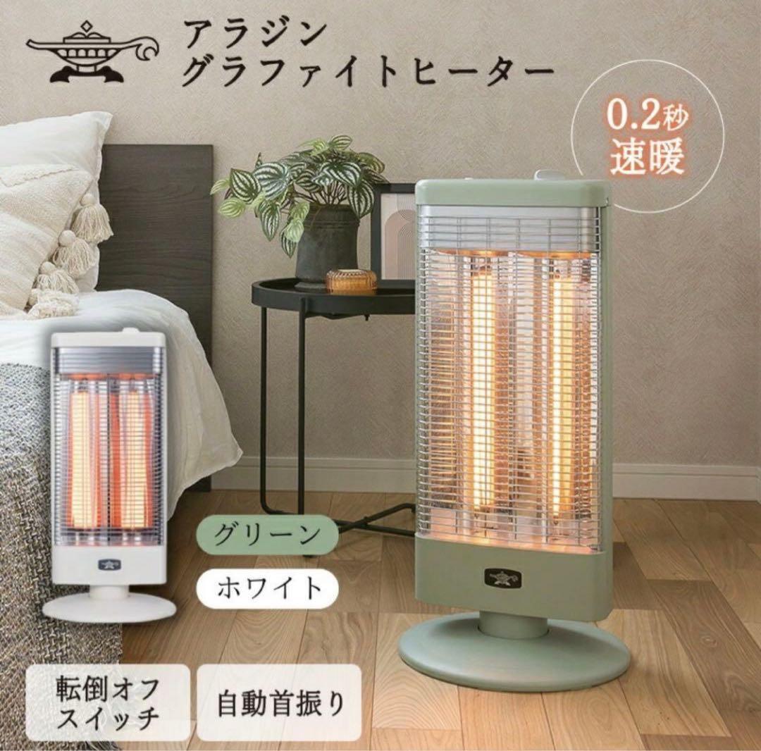 ALADDINアラジン電気ヒーター 美品