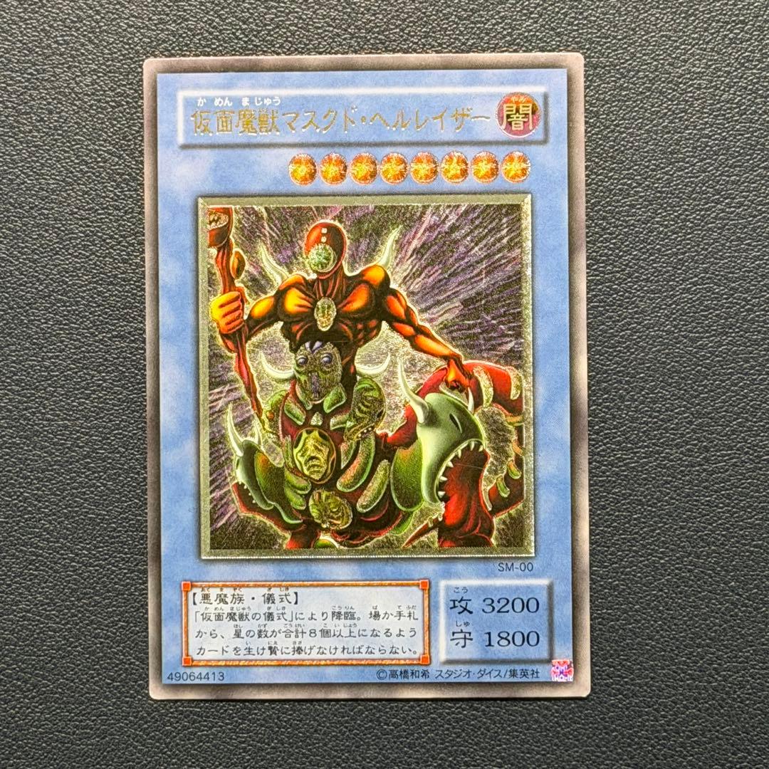 遊戯王　仮面魔獣マスクドヘルレイザー　旧レリーフ