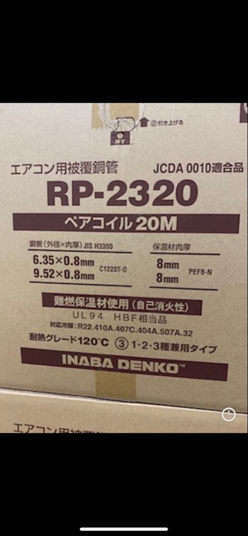 イナバ 新品配管 エアコンペアコイル 20m巻 2セット