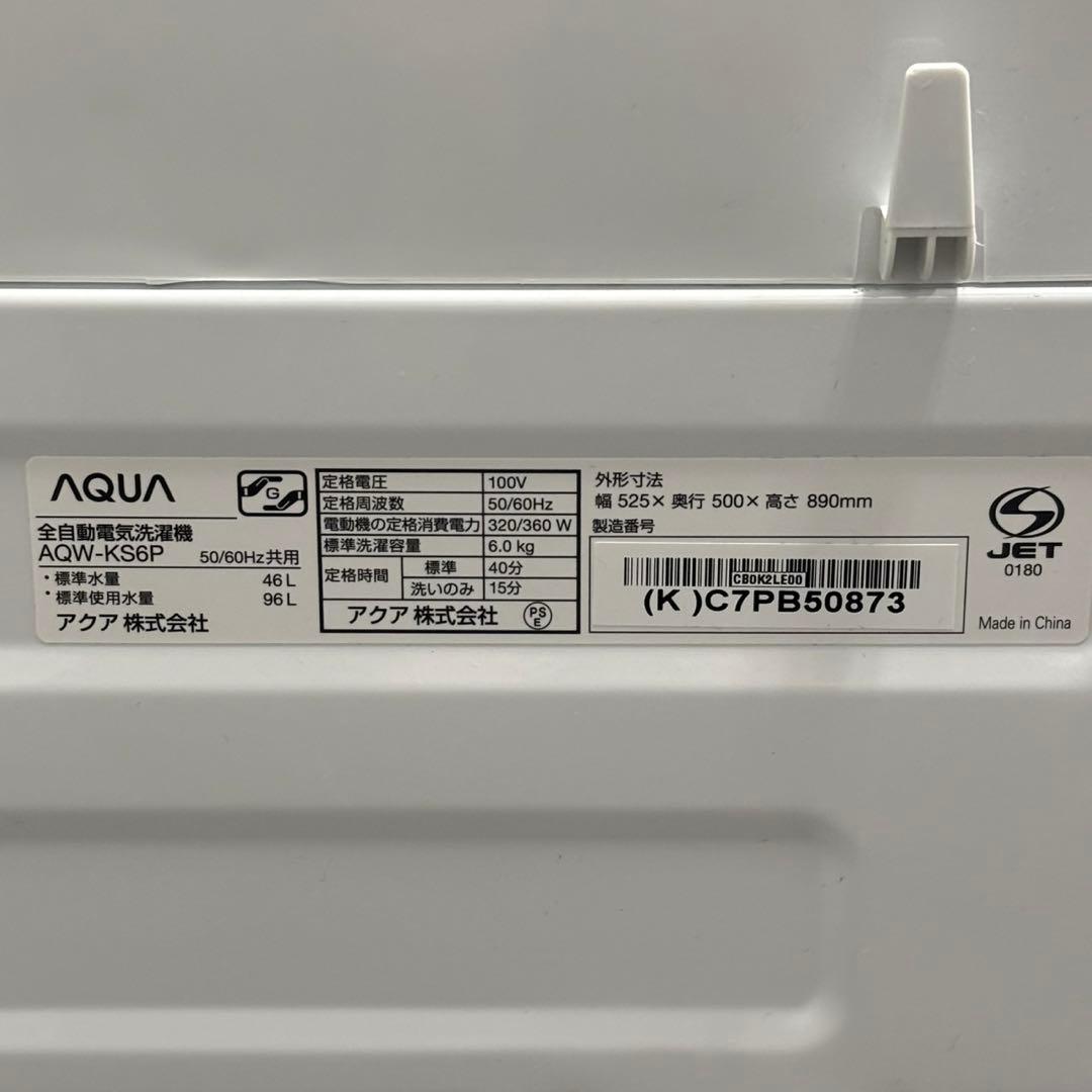 ◇送料込！設置対応◎2023年製AQUA 6kg 全自動洗濯機 AQW-KS6P