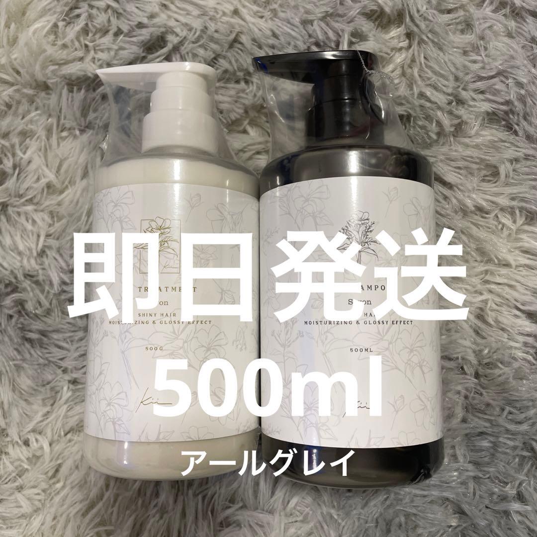 【即日発送】髪質改善kiiシャンプー・トリートメント【アールグレイの香り】ボトル