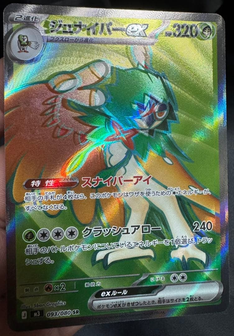 ジュナイパーex SR m3 093/080 エラーカード 加工ズレ