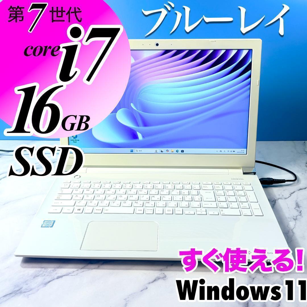 超美品☆Corei7・16GB・SSD・ブルーレイ・ノートパソコン・Win11