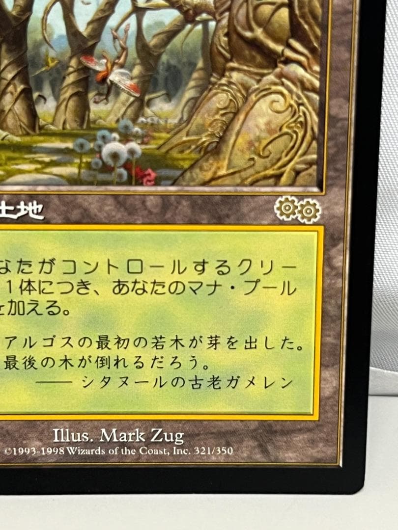 ◆ガイアの揺籃の地 日本語版 トレカ 09481