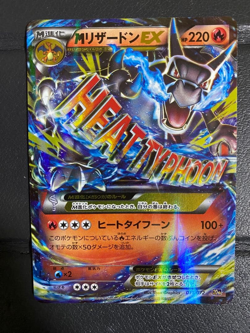 MリザードンEX 20th RR 011/072 ※ローダー付き