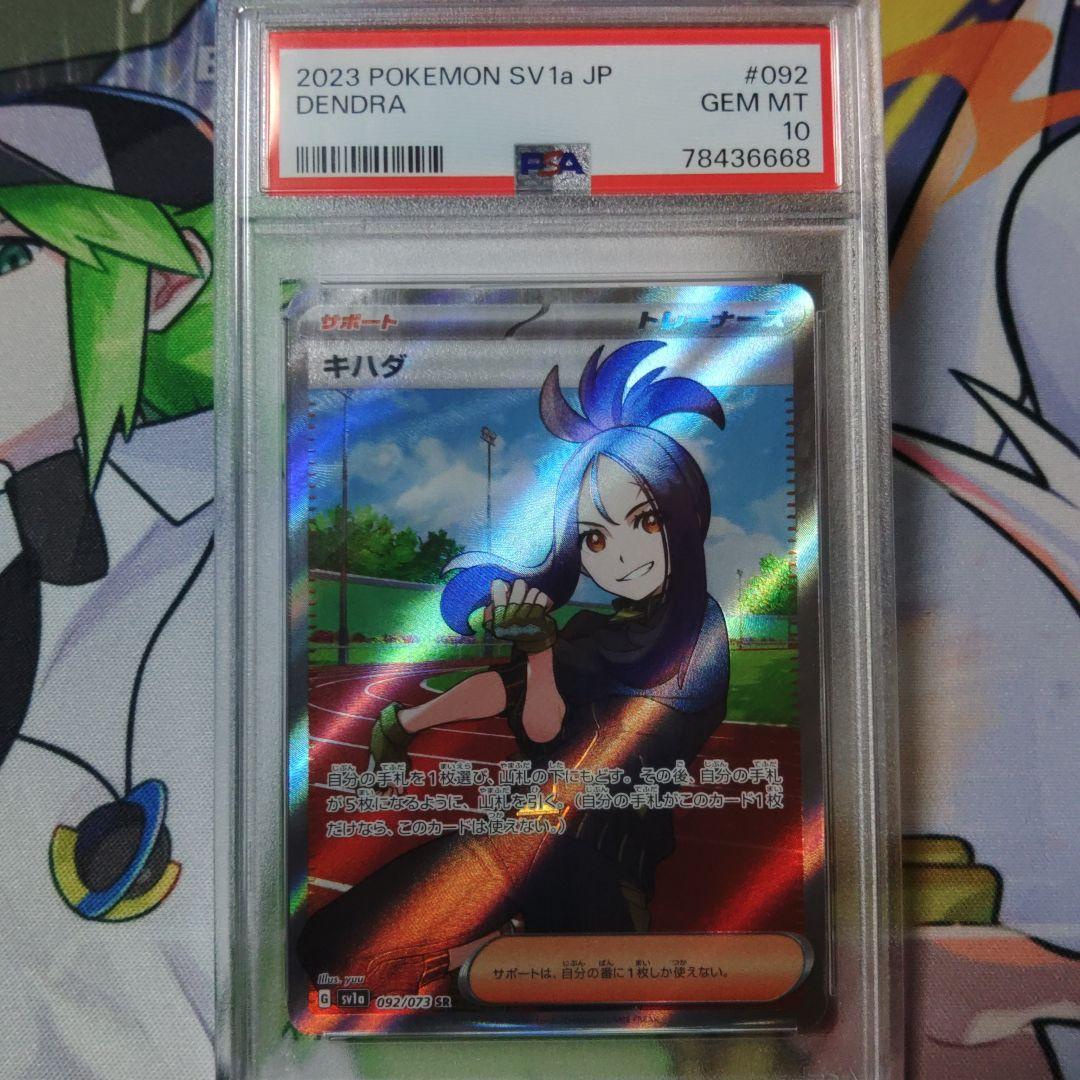 キハダ SR SV1a トリプレットビート 092/073 最高評価PSA10